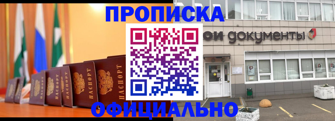 временная регистрация надежно в Таре