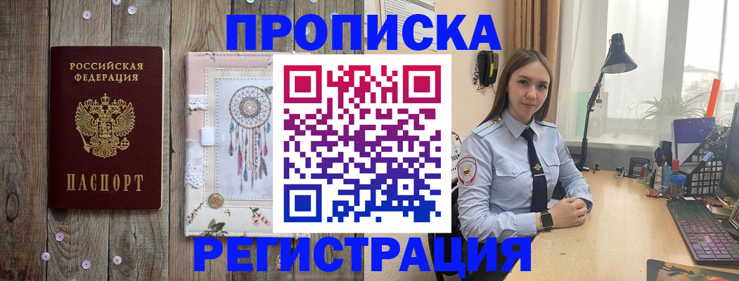 временная регистрация законно в Таре