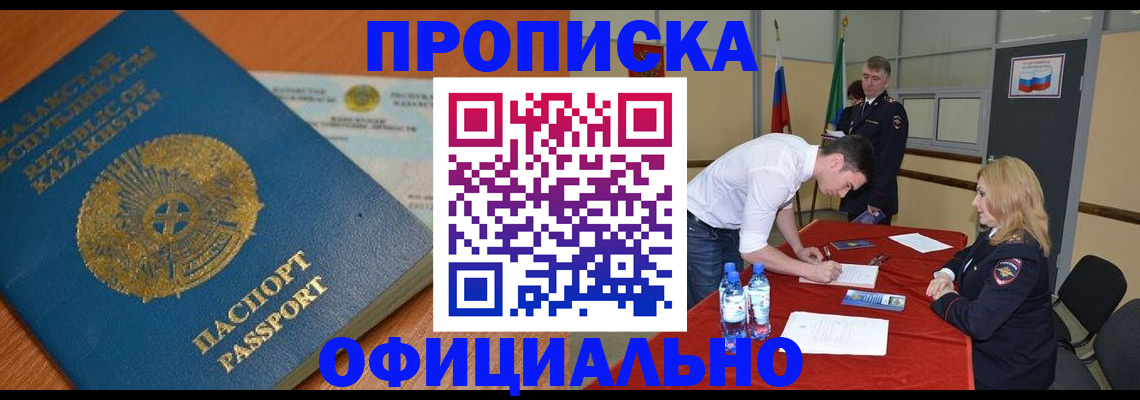 временная прописка в Таре